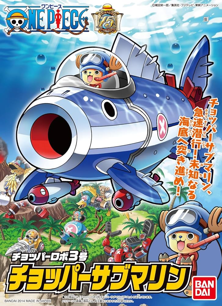 チョッパーロボ 3号 チョッパーサブマリン 9jupf8b チョッパーロボ3号 チョッパーサブマリン｜バンダイ ホビーサイト